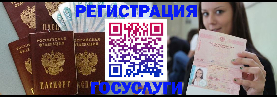 прописка штамп в Бийске