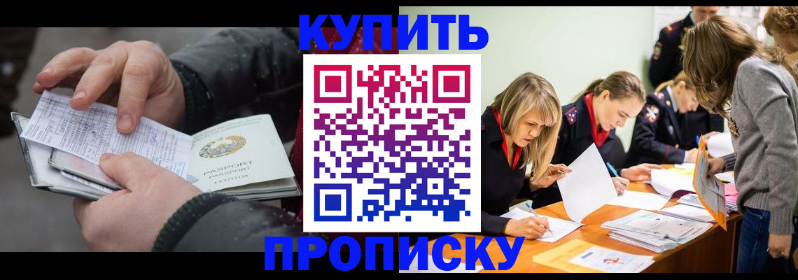 миграционный учет в Бийске
