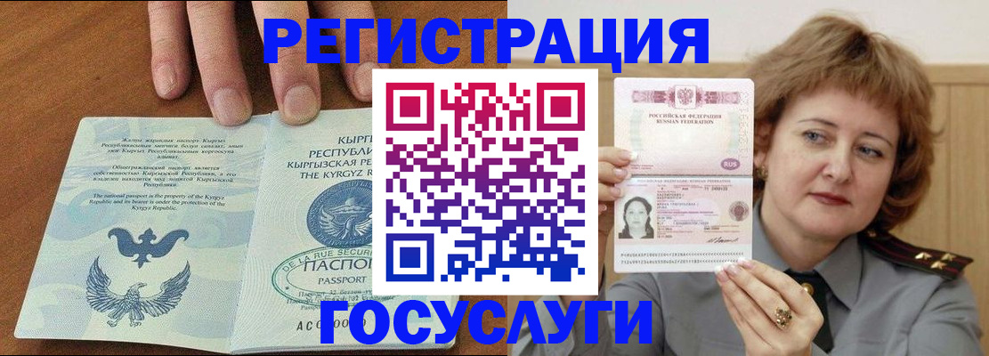 прописка для военкомата в Бийске