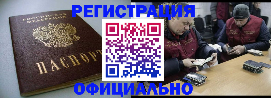 временная регистрация для всех в Бийске