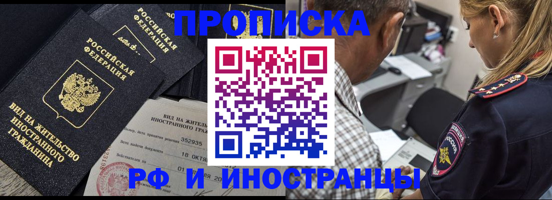 временная регистрация в Бийске