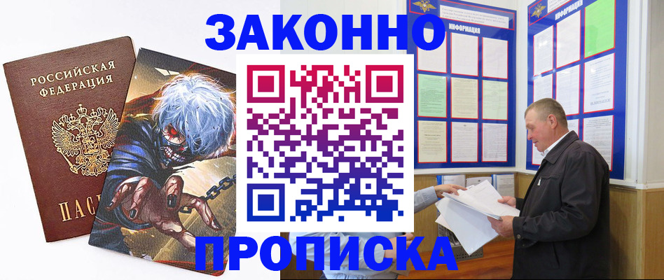 временная регистрация законно в Бийске